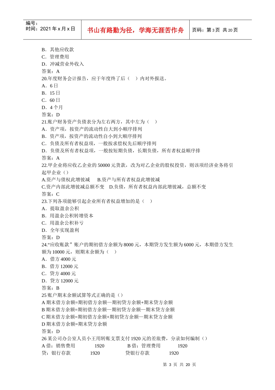 XXXX年度浙江省会计从业资格考试试卷_第3页