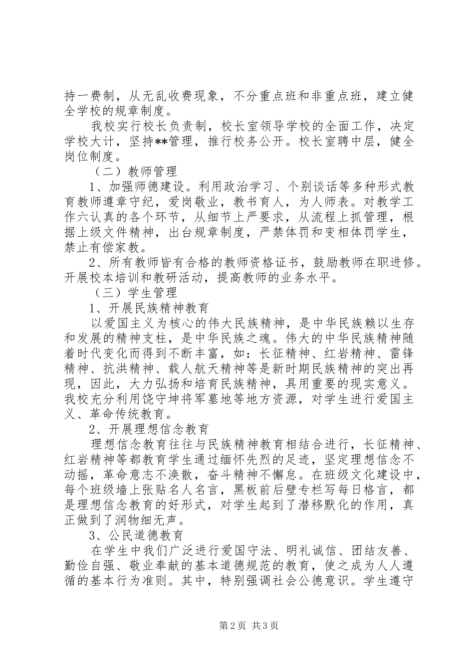 小学开展“规范管理年”活动工作总结_第2页