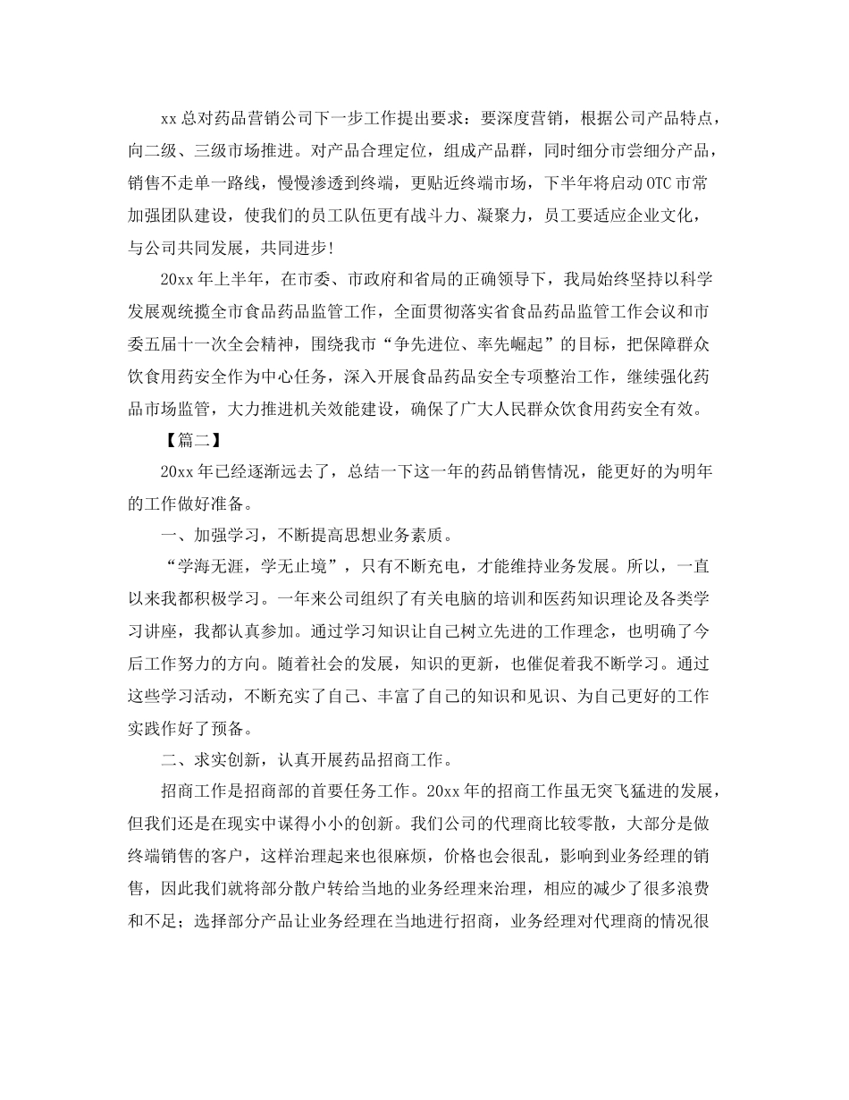 医药销售经理工作计划 _第2页