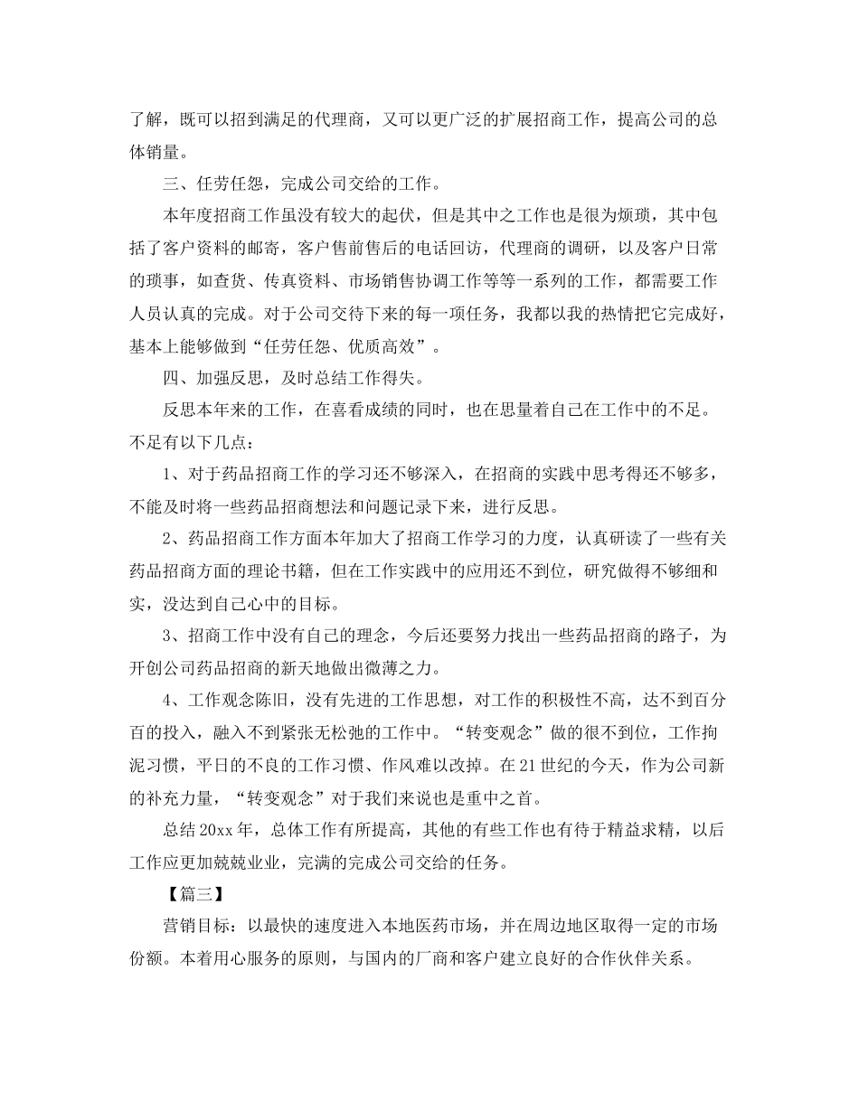 医药销售经理工作计划 _第3页
