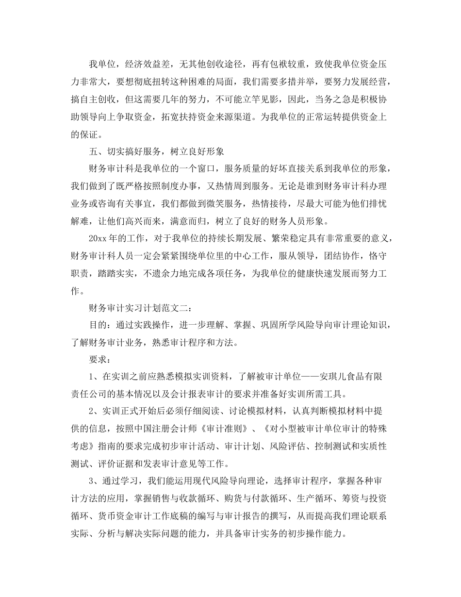 财务审计实习计划范文 _第2页