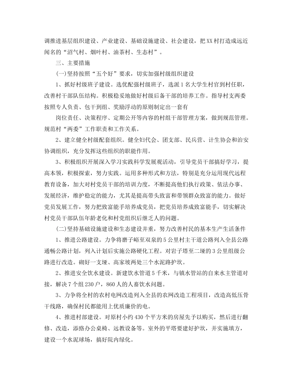 农村扶贫工作年度计划 _第2页