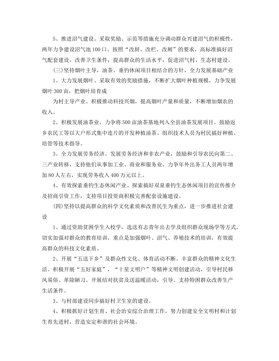 农村扶贫工作年度计划 _第3页