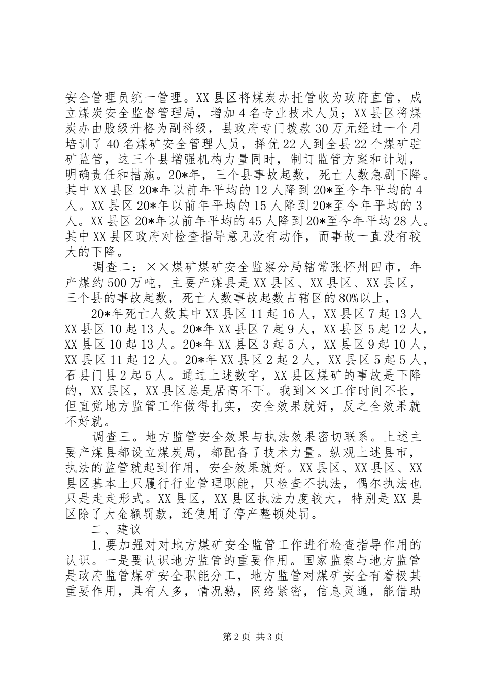 煤矿安全监管工作调研报告_第2页