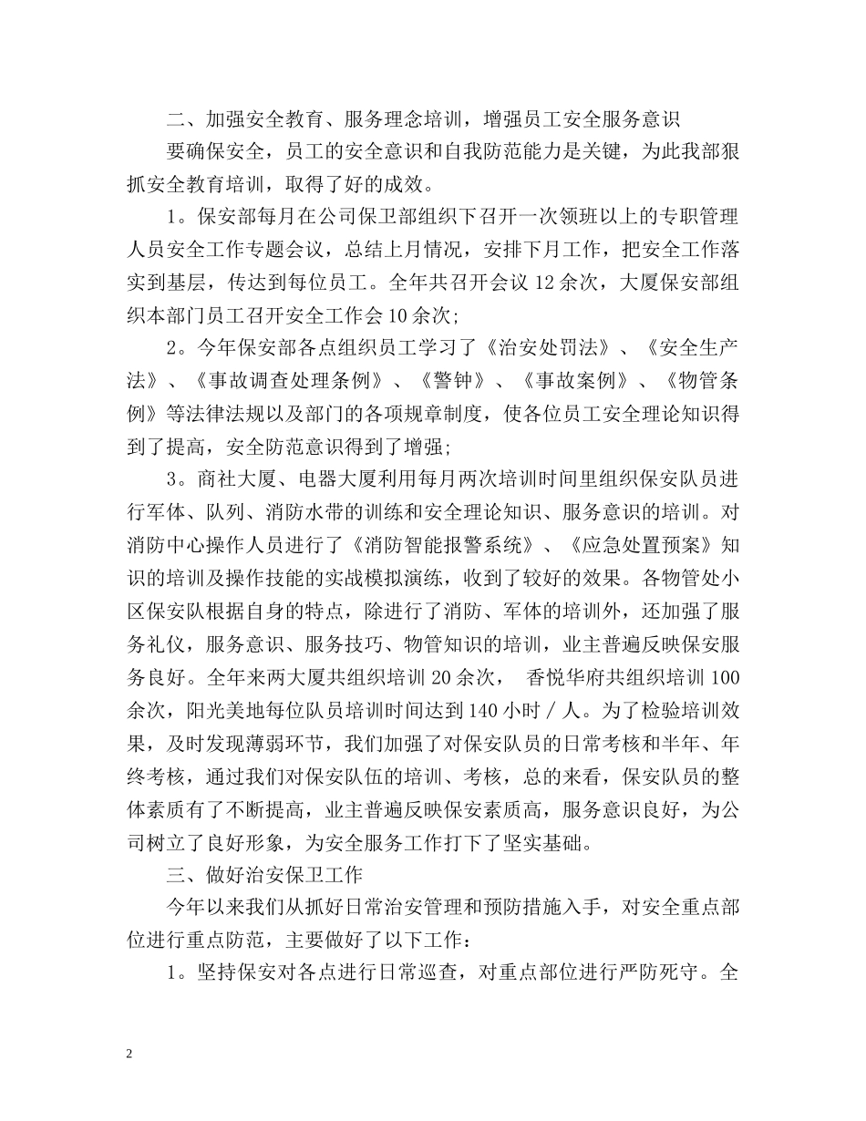 第四季度保安工作总结 _第2页