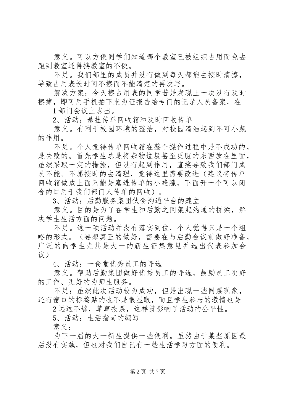 我的工作总结和工作展望5篇_第2页