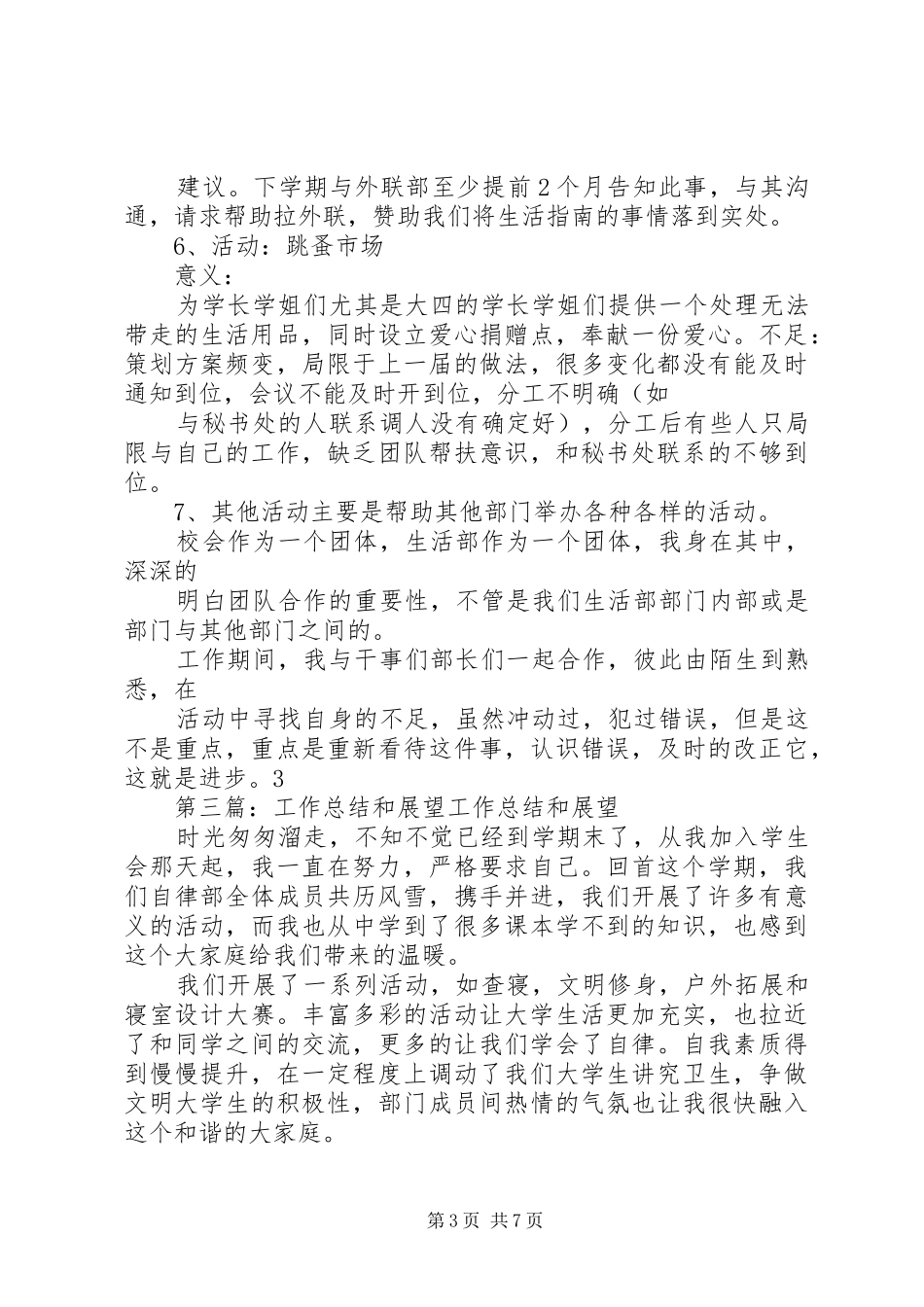 我的工作总结和工作展望5篇_第3页