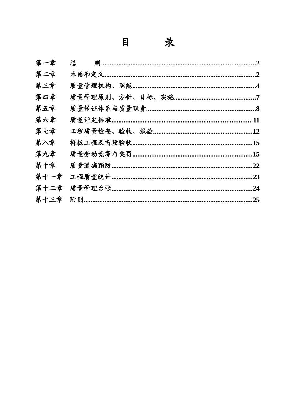 总包质量系统管理规定2_第2页