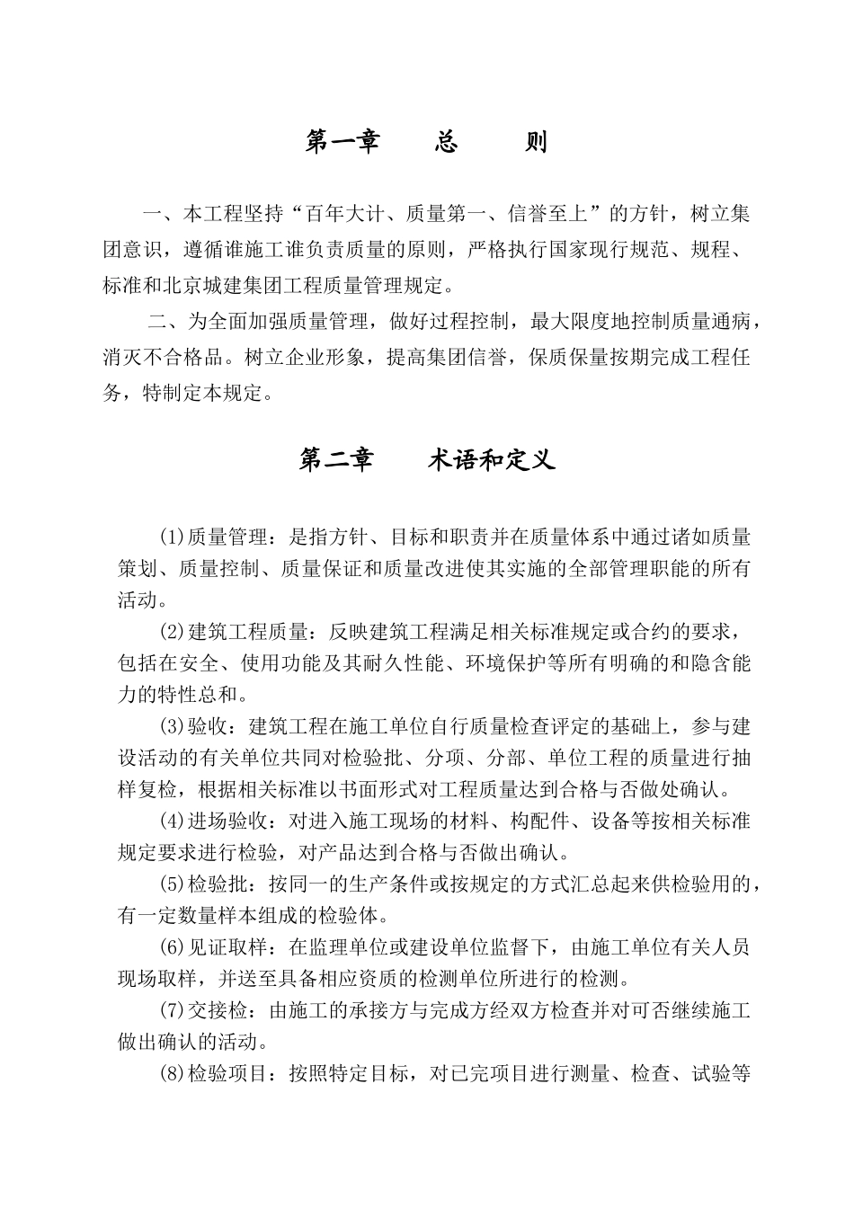 总包质量系统管理规定2_第3页