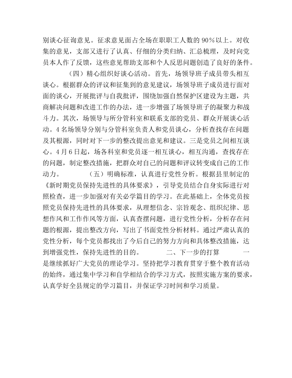 党员保先第二阶段总结 _第2页