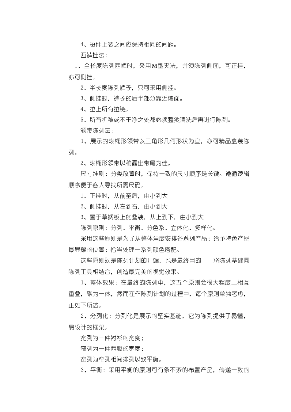 优替服装策划人赵月UTCPPT详解之怎样开好服装店_第2页