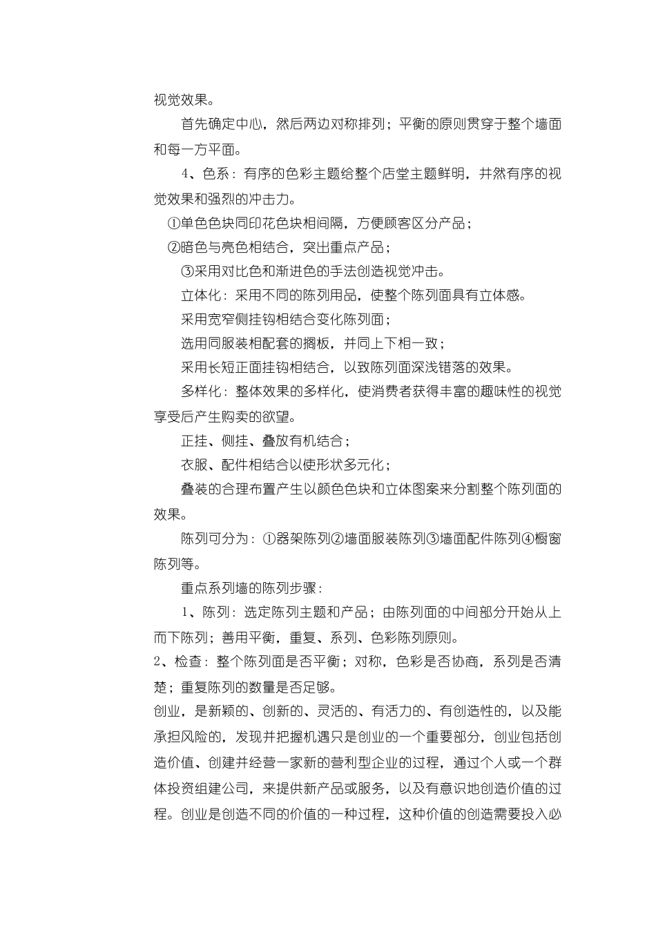 优替服装策划人赵月UTCPPT详解之怎样开好服装店_第3页