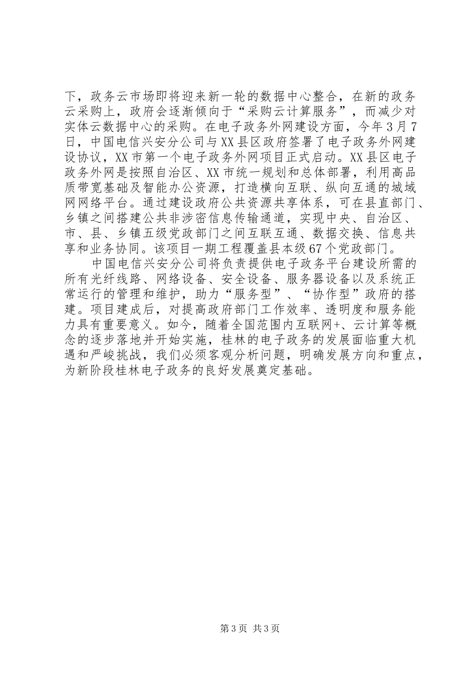 桂林电子政务发展分析报告_第3页