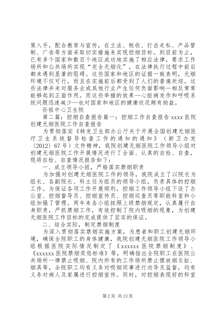 控烟自查报告专题_第2页