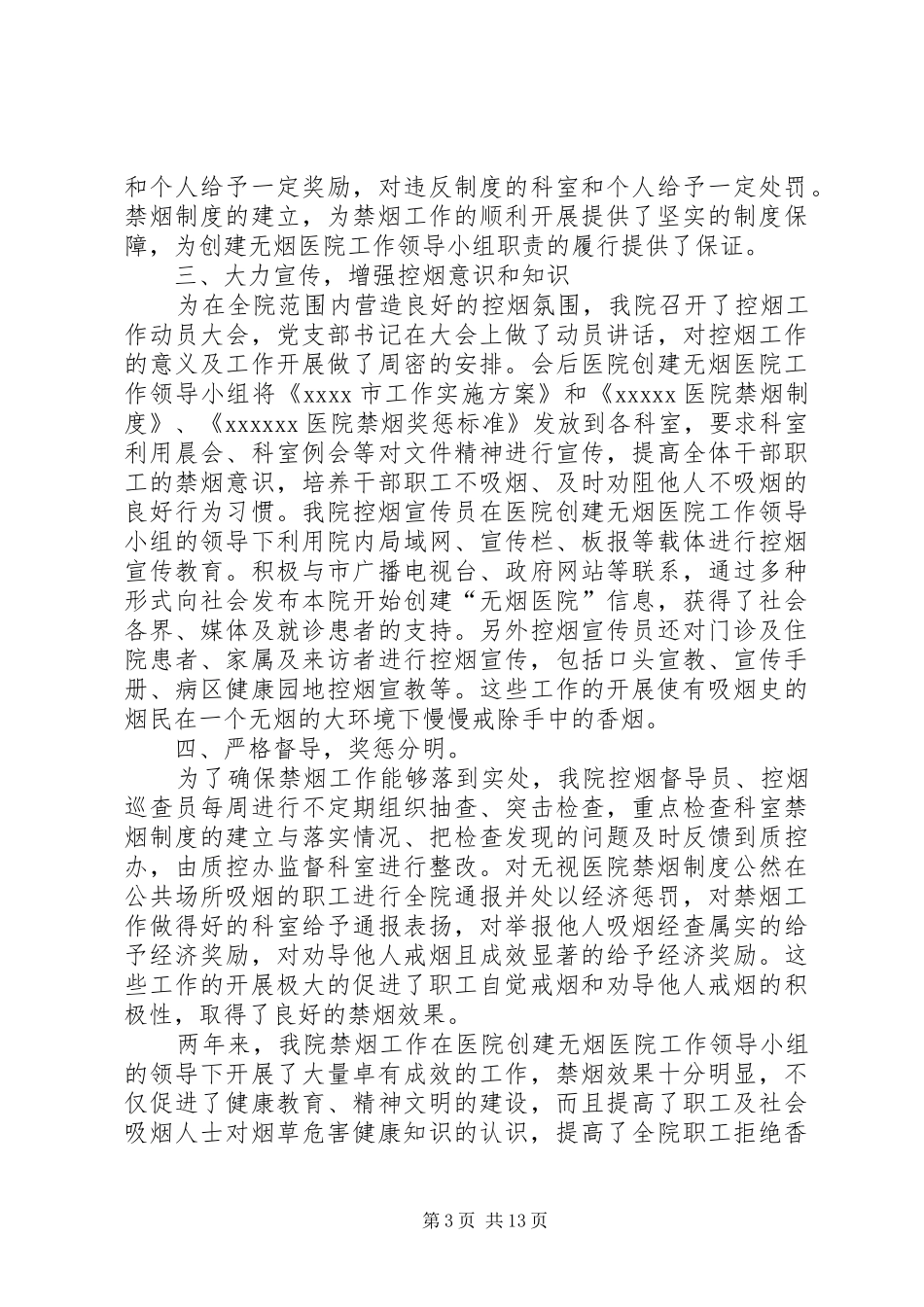 控烟自查报告专题_第3页