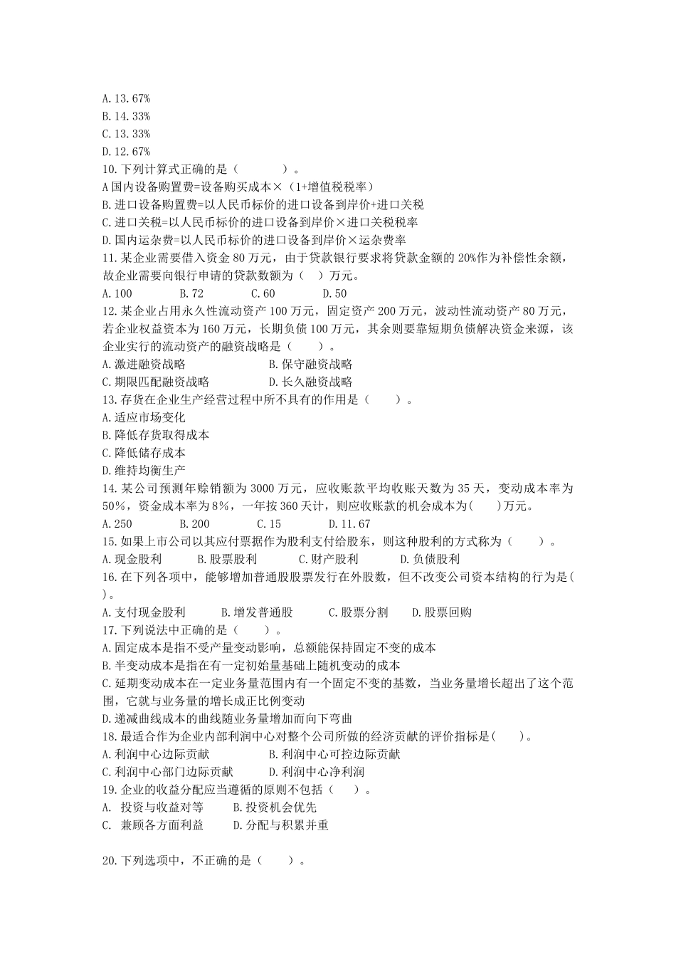 中级财务管理模拟考试_第2页