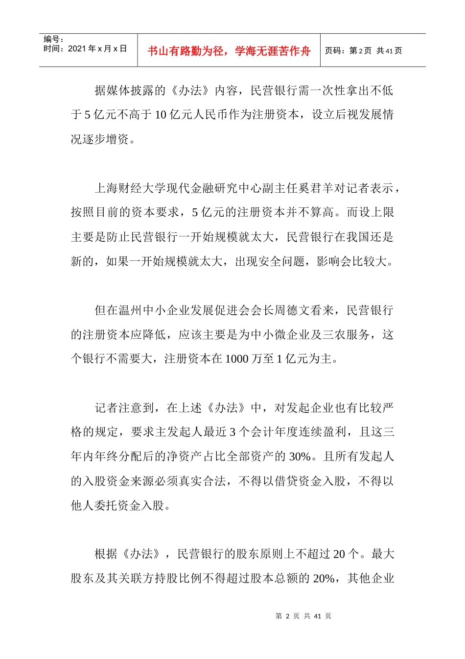 首家民营银行或明年3月开业注册资本不低于5亿_第2页