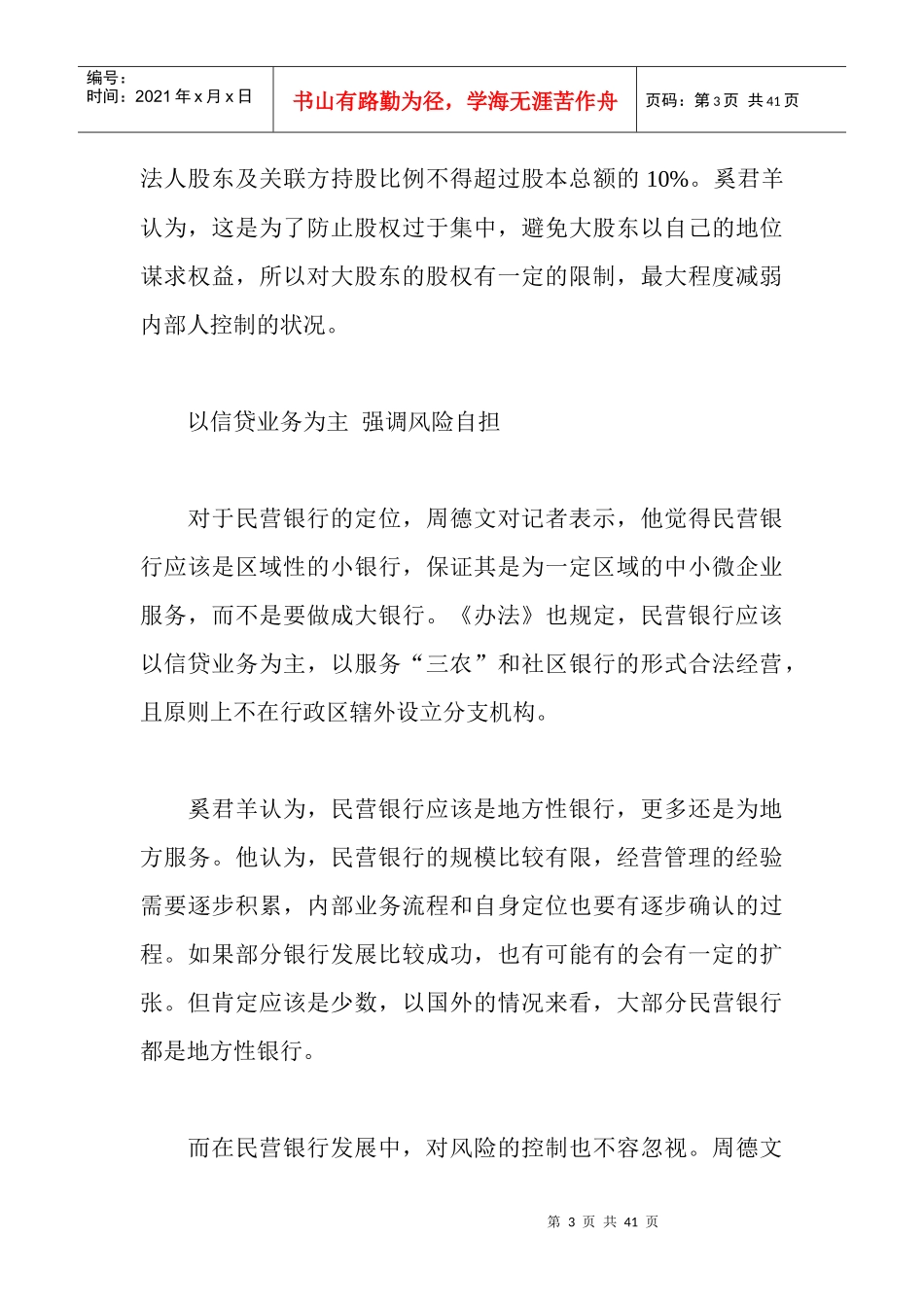 首家民营银行或明年3月开业注册资本不低于5亿_第3页