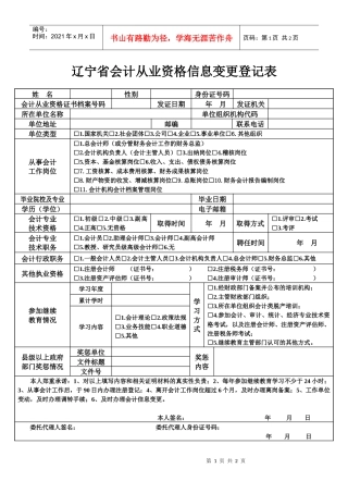 辽宁省会计从业资格信息变更登记表
