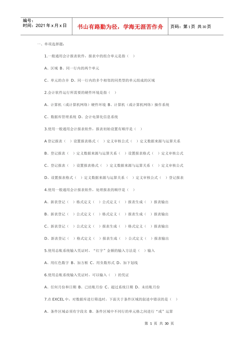 会计电算化模拟题_第1页