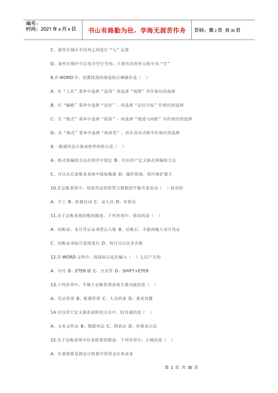 会计电算化模拟题_第2页