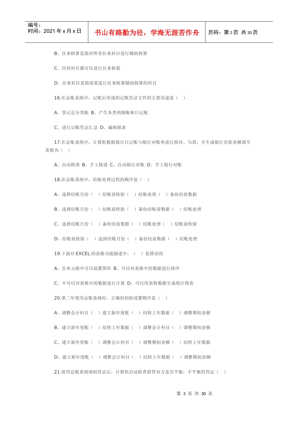 会计电算化模拟题_第3页