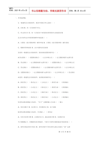 会计电算化模拟题