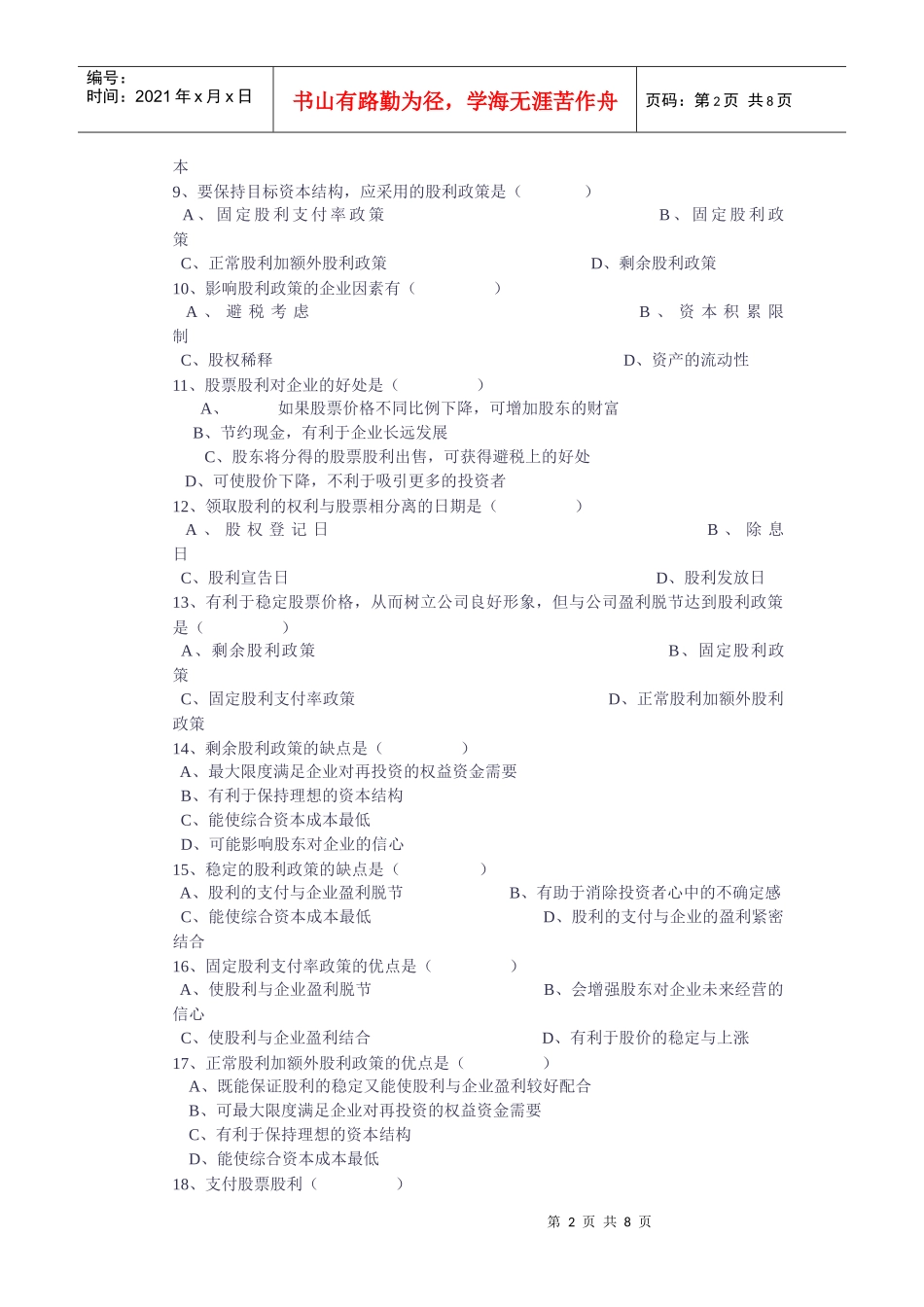 利润分配管理_第2页