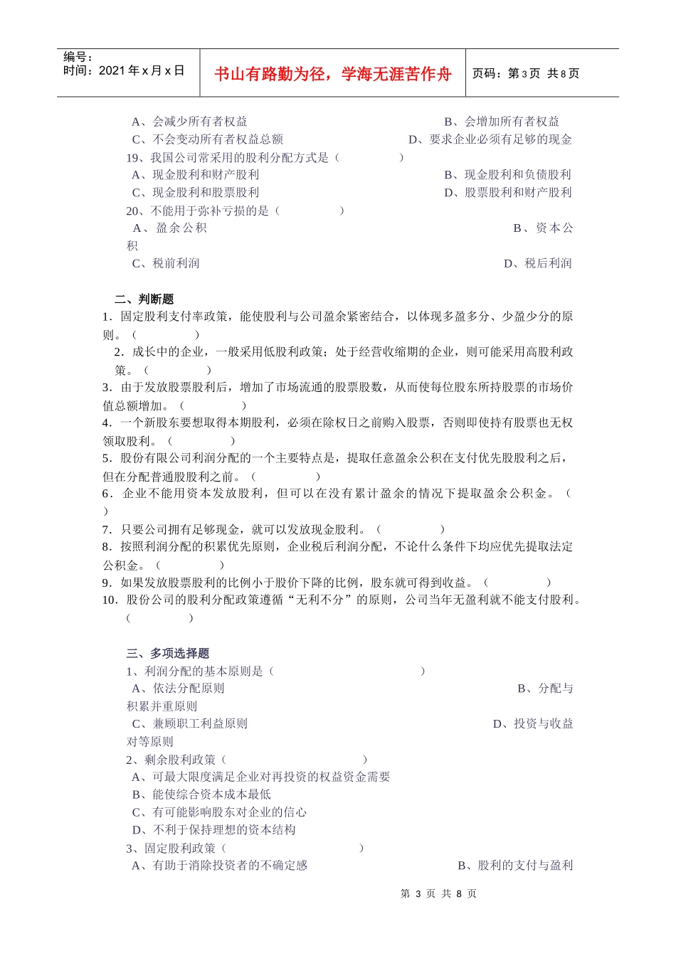 利润分配管理_第3页