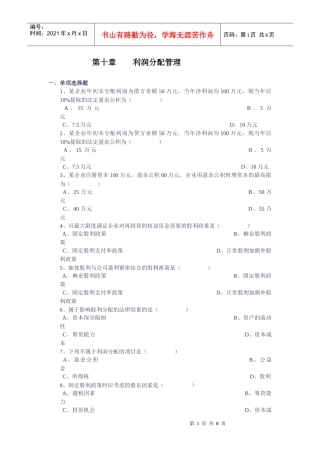 利润分配管理