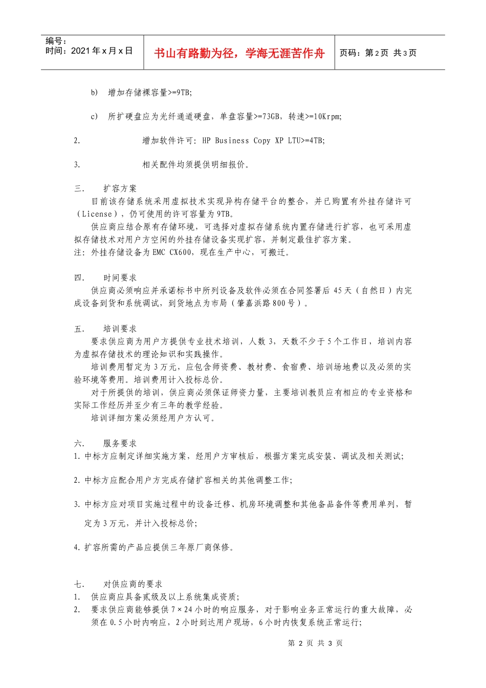 上海市地税局存储系统扩容需求书_第2页