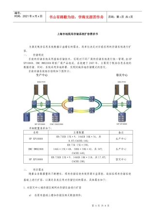 上海市地税局存储系统扩容需求书