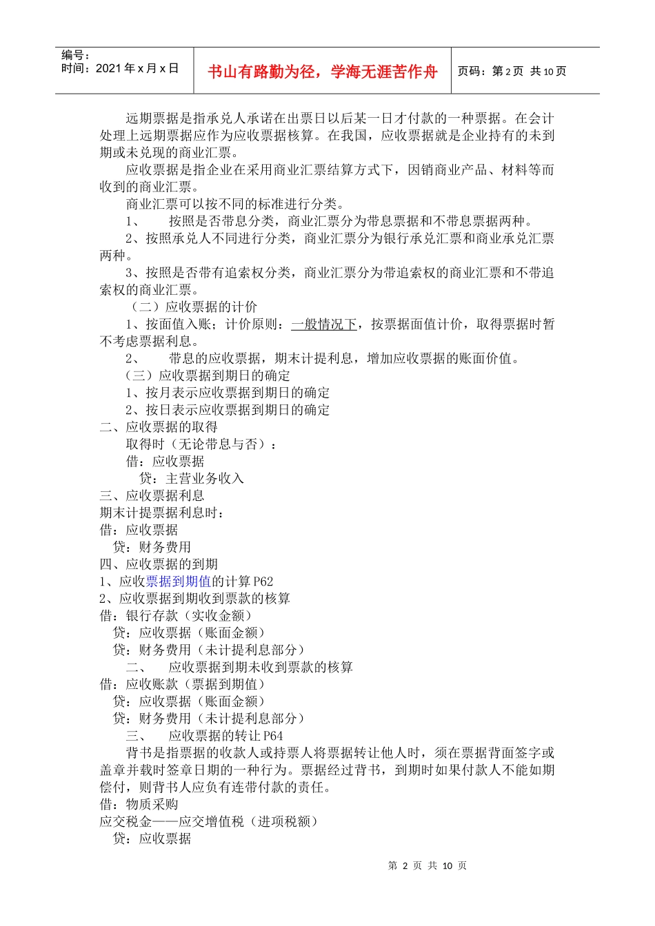 应收及预付款项_第2页