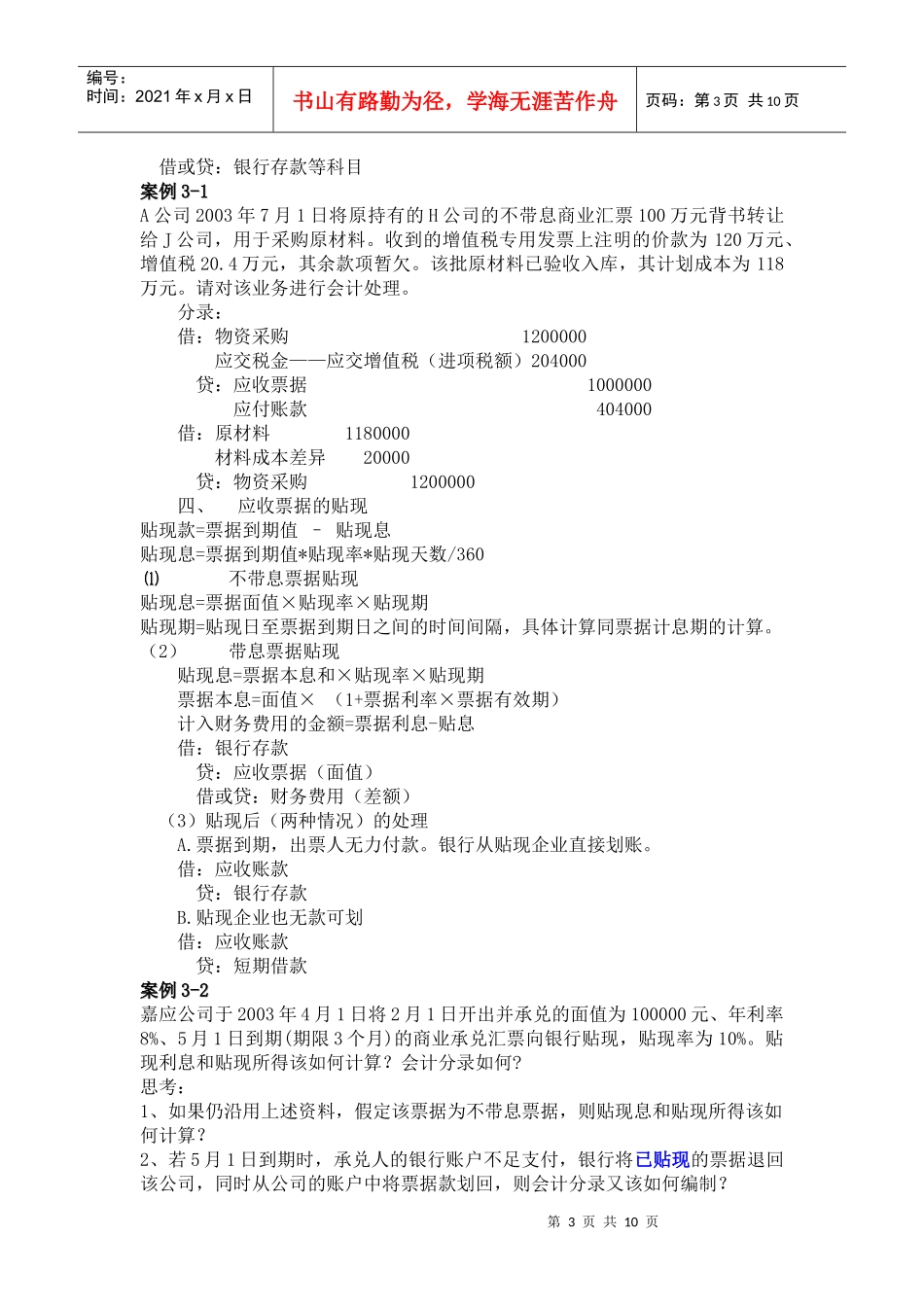 应收及预付款项_第3页