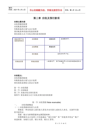 应收及预付款项