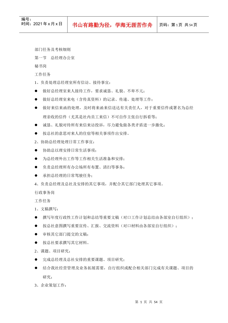 信用联社部门任务_第1页