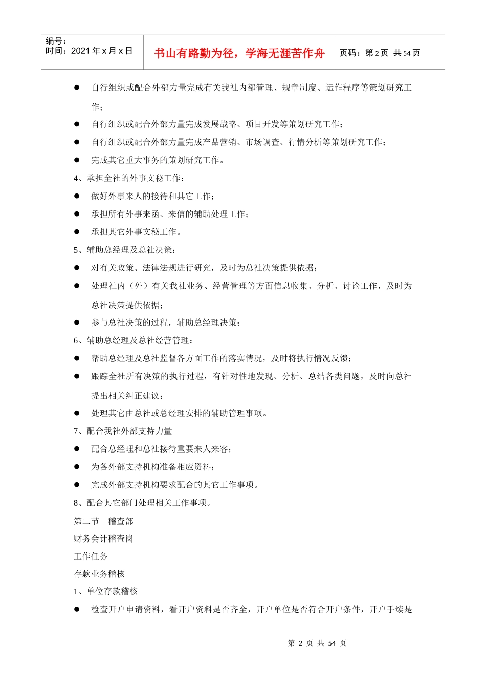 信用联社部门任务_第2页