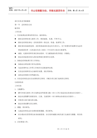 信用联社部门任务