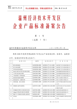 温州经济技术开发区