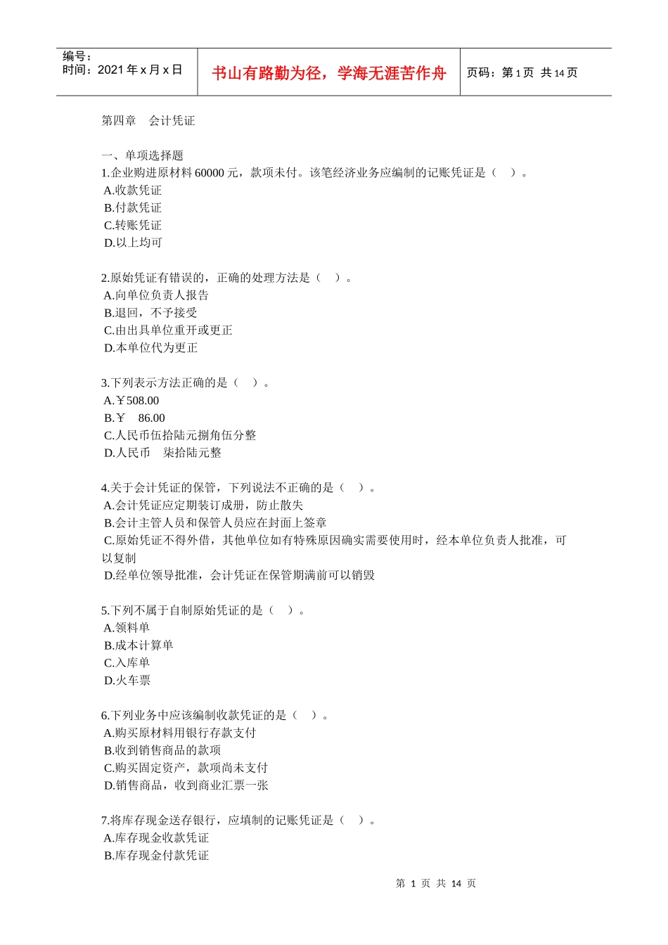 第四章会计凭证_第1页