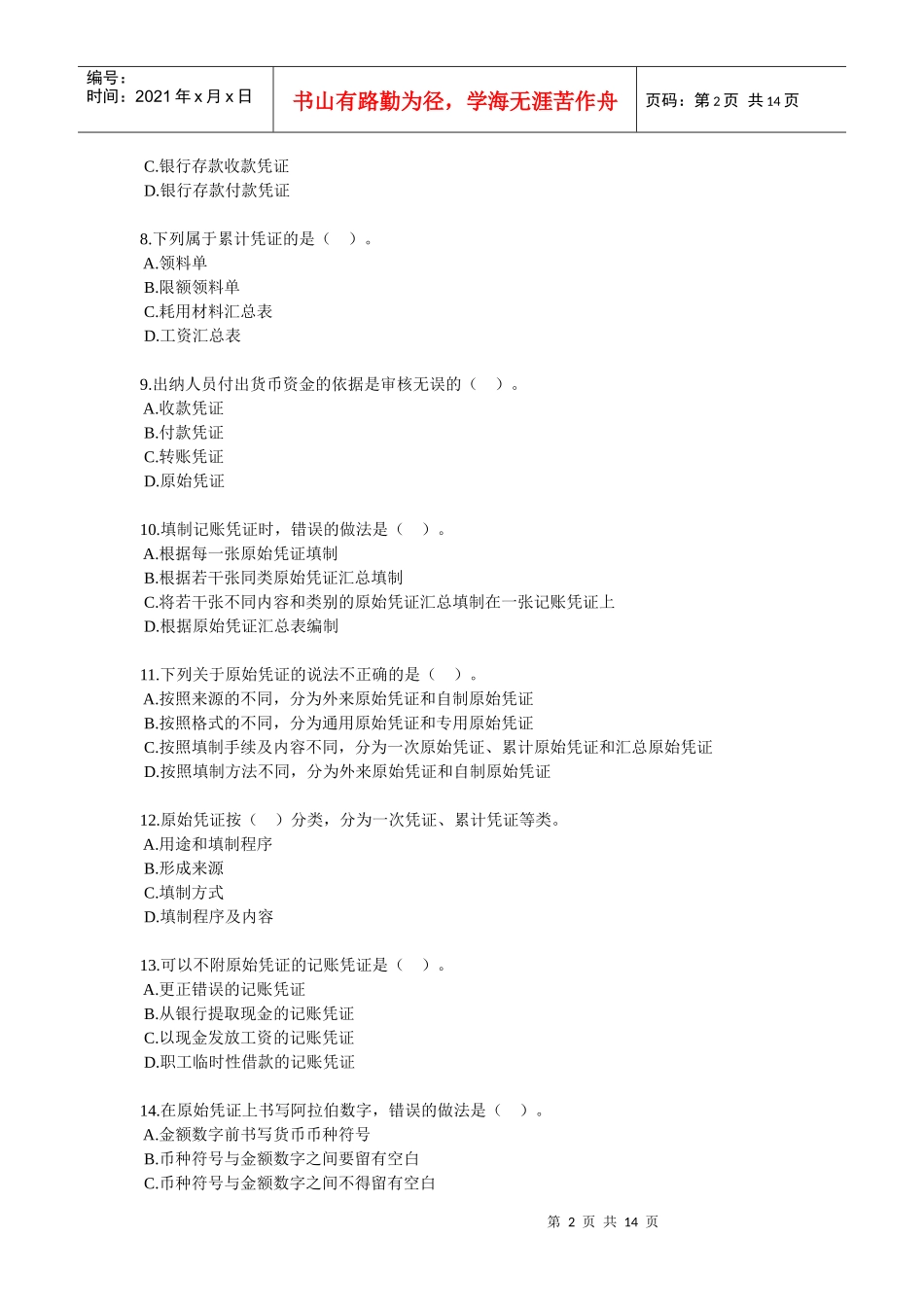 第四章会计凭证_第2页