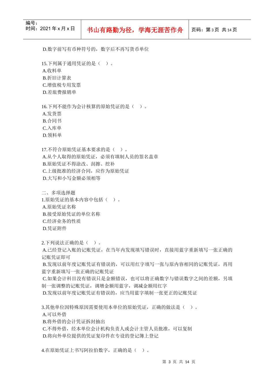 第四章会计凭证_第3页