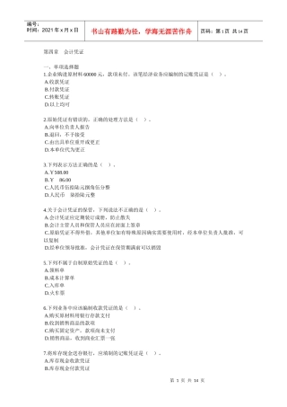 第四章会计凭证