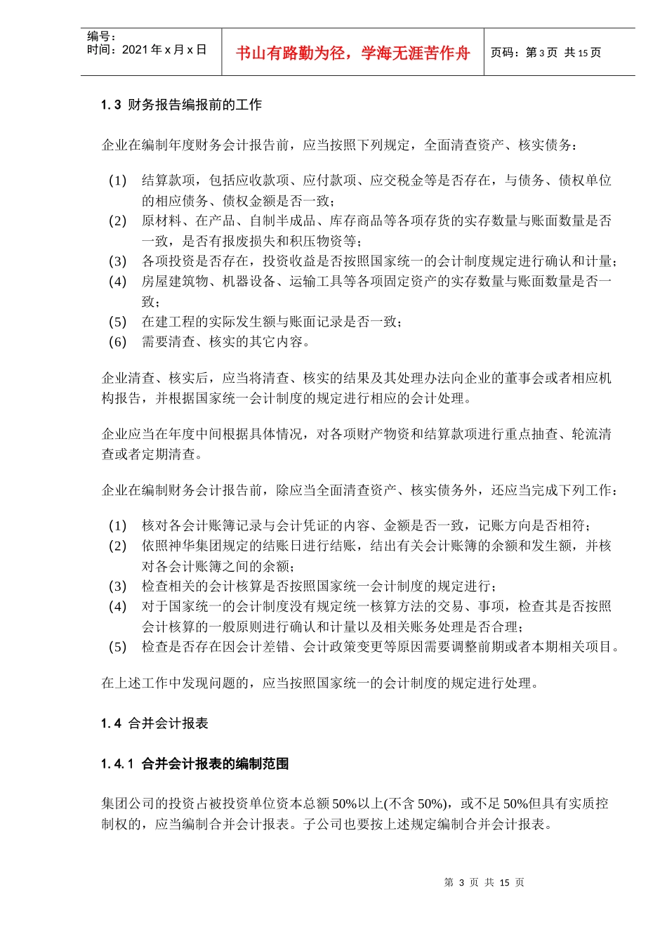 XX集团有限责任公司财务报告（DOC 14）_第3页