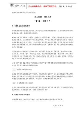 XX集团有限责任公司财务报告（DOC 14）