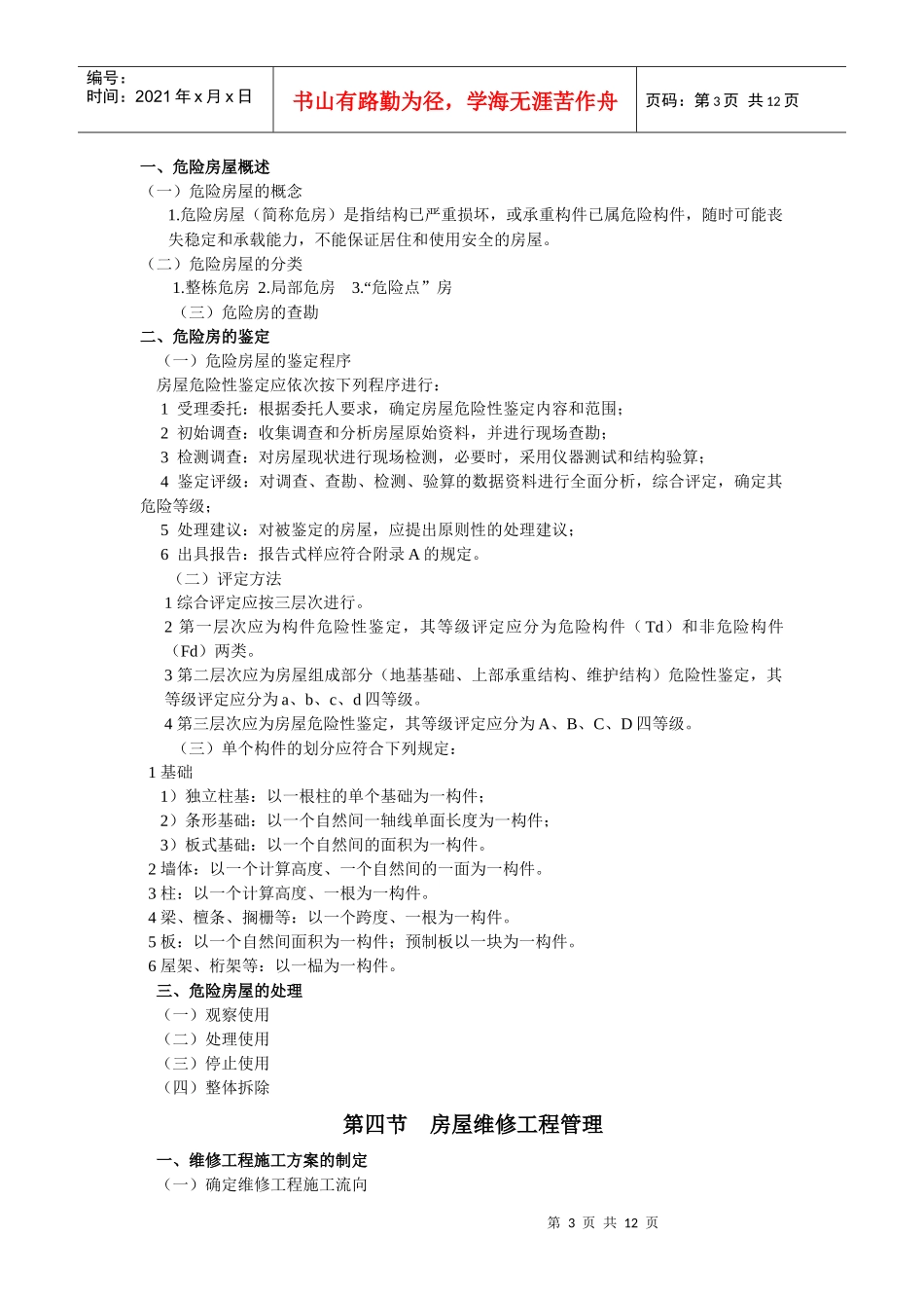 房屋维修技术与预算_第3页