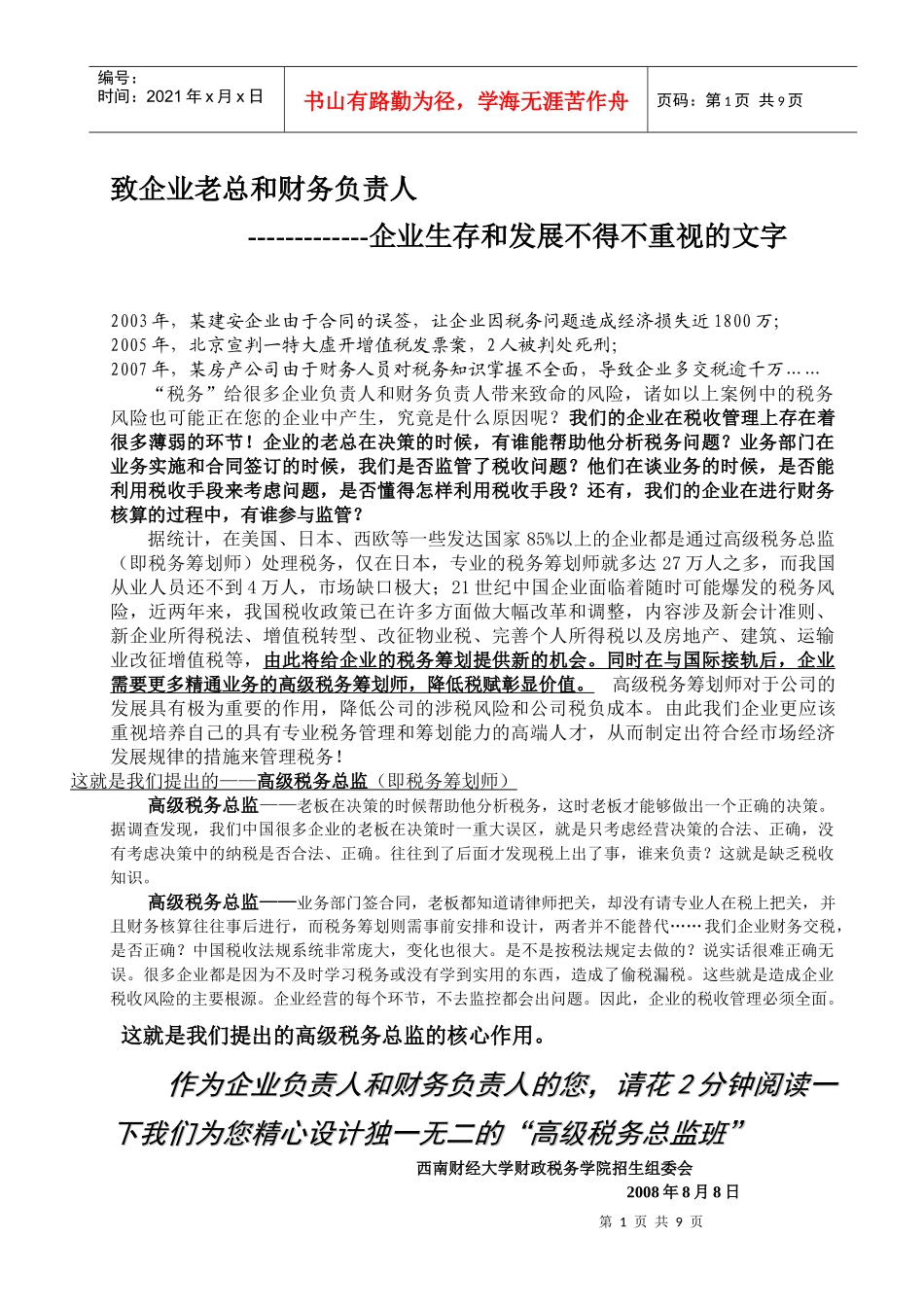 致企业老总和财务负责人_第1页