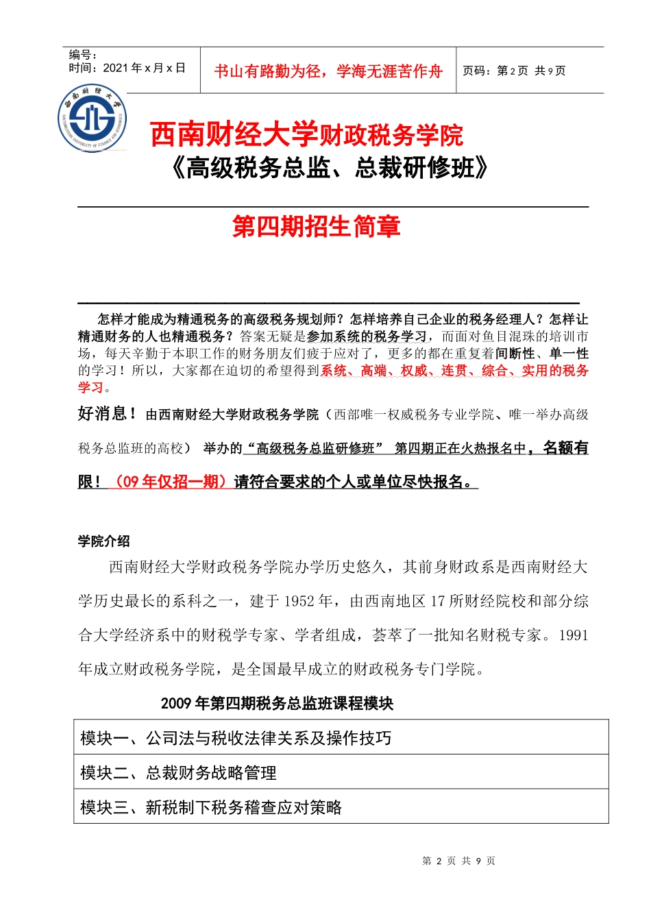 致企业老总和财务负责人_第2页