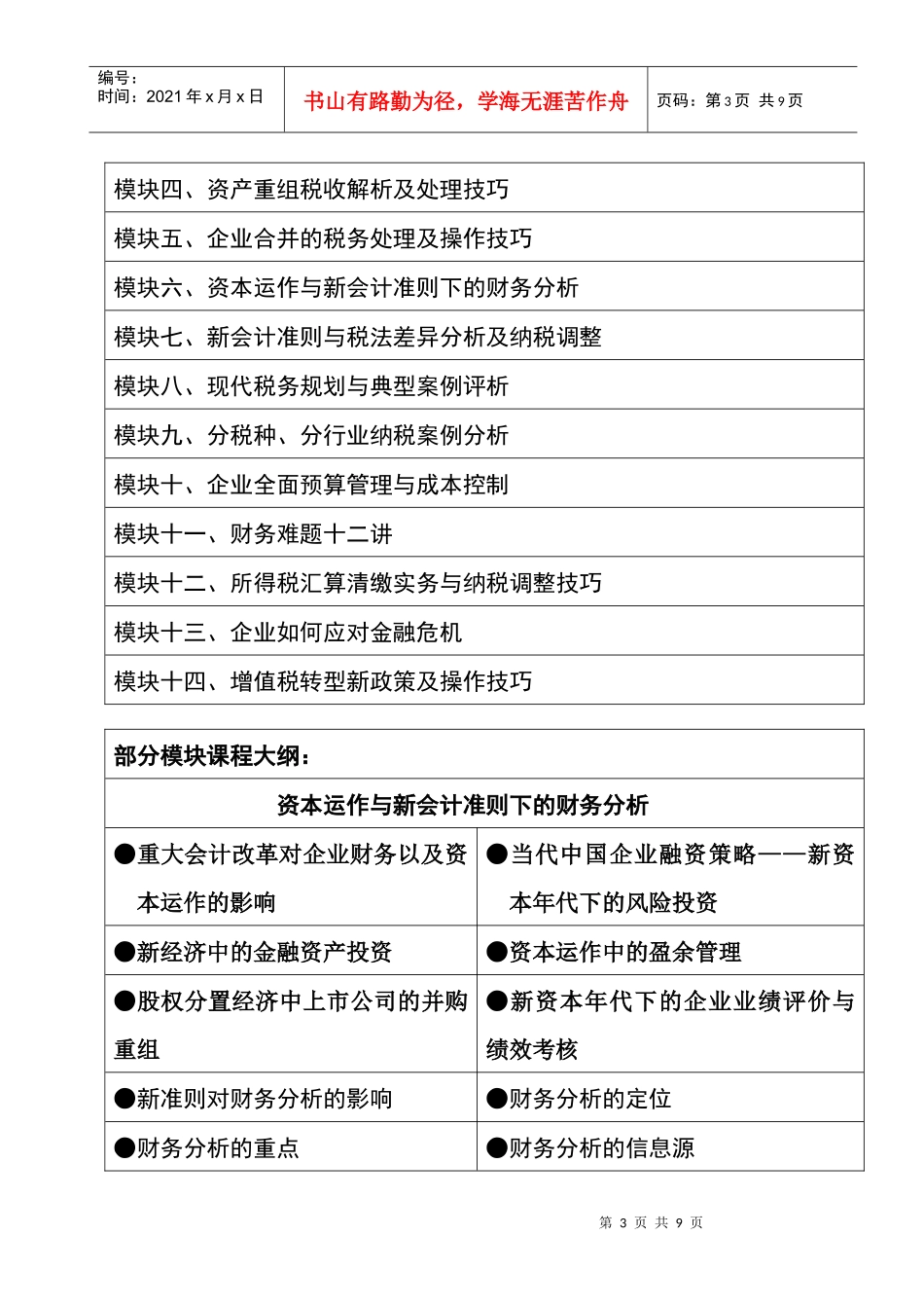 致企业老总和财务负责人_第3页
