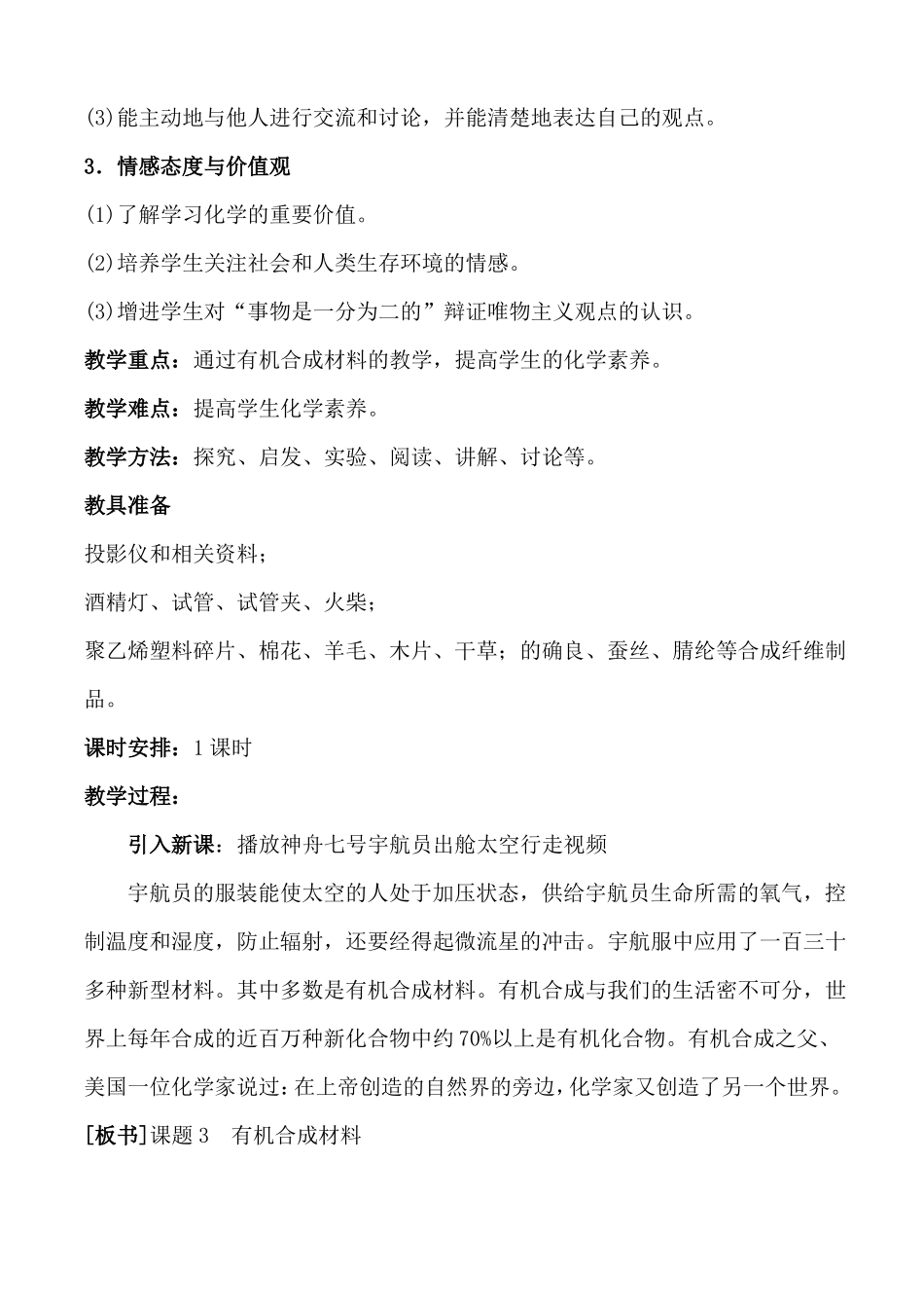 课题3有机合成材料优质课教学设计_第2页